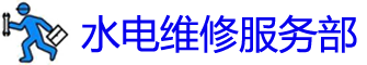 ɽˮά޵绰_ˮά޹˾_ɽװˮͷʦ_Ͱԡ